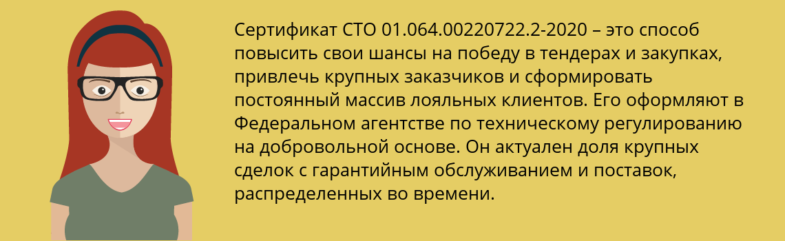 Получить сертификат СТО 01.064.00220722.2-2020 в Сургут